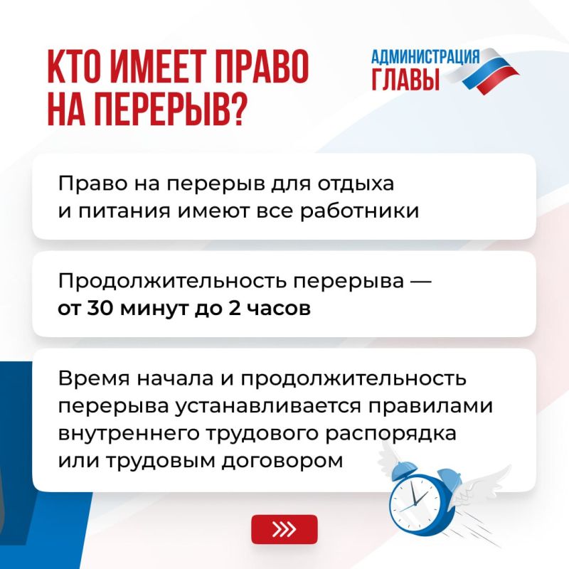Перерыв на работе — время в течение которого работник свободен от исполнения трудовых обязанностей Перерыв на работе — время в течение которого работник свободен от исполнения трудовых обязанностей