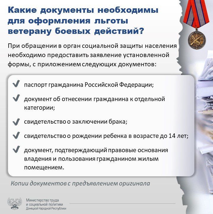 Ветеранам и участникам боевых действий - защитникам Донецкой Народной Республики предоставляется льгота на оплату жилого помещения и коммунальных услуг Ветеранам и участникам боевых действий - защитникам Донецкой Народной Республики предоставляется льгота на оплату жилого помещения и коммунальных услуг
