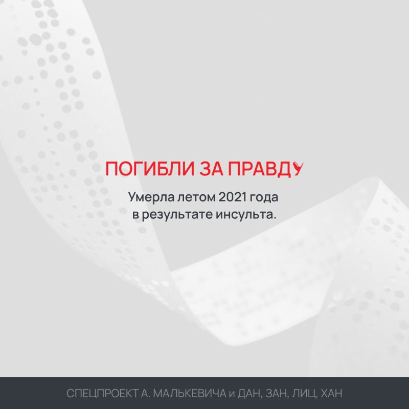 Спецпроект «Погибли за правду» Спецпроект «Погибли за правду»