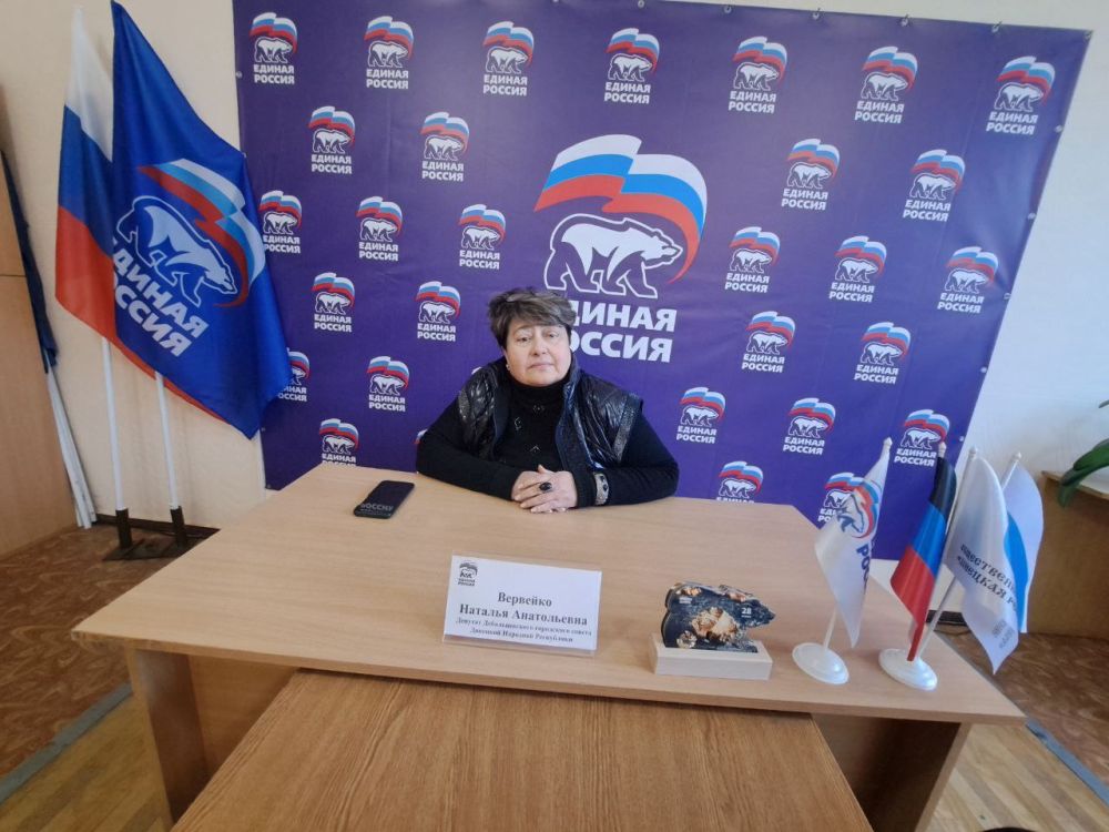 Депутат Дебальцевского городского совета Донецкой Народной Республики Наталья Вервейко провела личный прием граждан в общественной приемной Всероссийской политической партии «Единая Россия» Депутат Дебальцевского городского совета Донецкой Народной Республики Наталья Вервейко провела личный прием граждан в общественной приемной Всероссийской политической партии «Единая Россия»