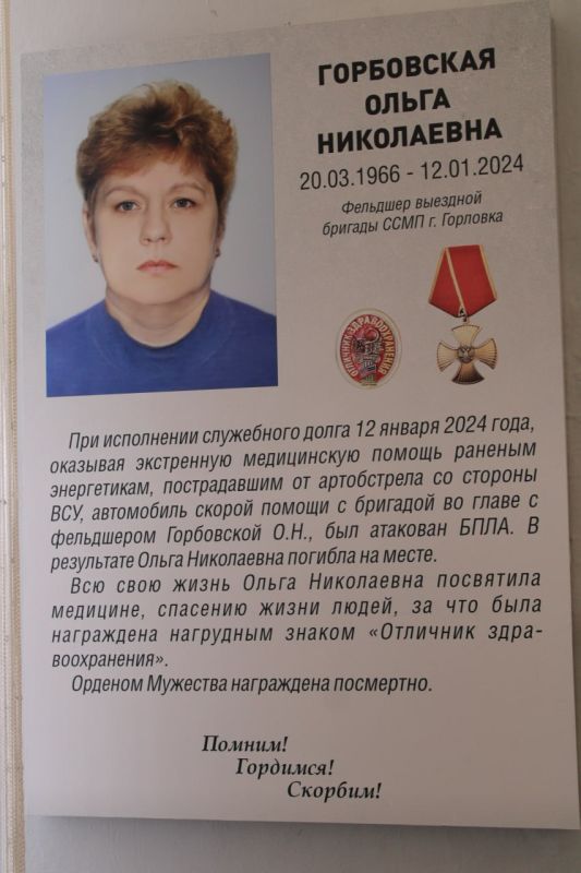Иван Приходько: Сегодня, 20 марта, в Горловке состоялась церемония открытия мемориальной доски фельдшеру выездной бригады скорой медицинской помощи – Ольге Николаевне Горбовской Иван Приходько: Сегодня, 20 марта, в Горловке состоялась церемония открытия мемориальной доски фельдшеру выездной бригады скорой медицинской помощи – Ольге Николаевне Горбовской