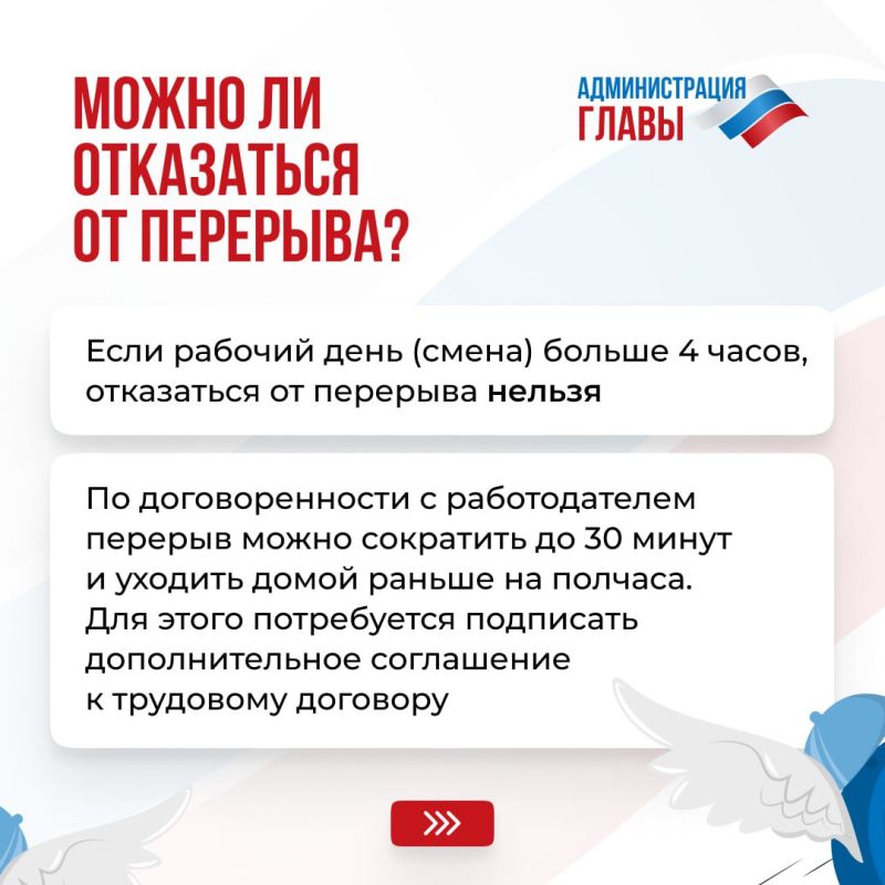 Перерыв на работе — время в течение которого работник свободен от исполнения трудовых обязанностей Перерыв на работе — время в течение которого работник свободен от исполнения трудовых обязанностей