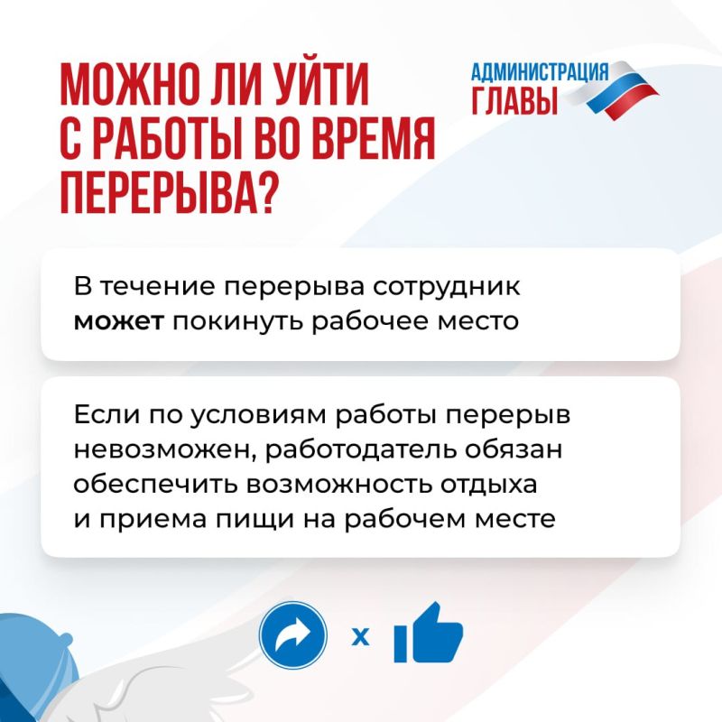 Перерыв на работе — время в течение которого работник свободен от исполнения трудовых обязанностей Перерыв на работе — время в течение которого работник свободен от исполнения трудовых обязанностей