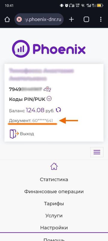 В личном кабинете абонента "Феникс" можно проверить, нужно ли вам обновлять данные паспорта В личном кабинете абонента "Феникс" можно проверить, нужно ли вам обновлять данные паспорта