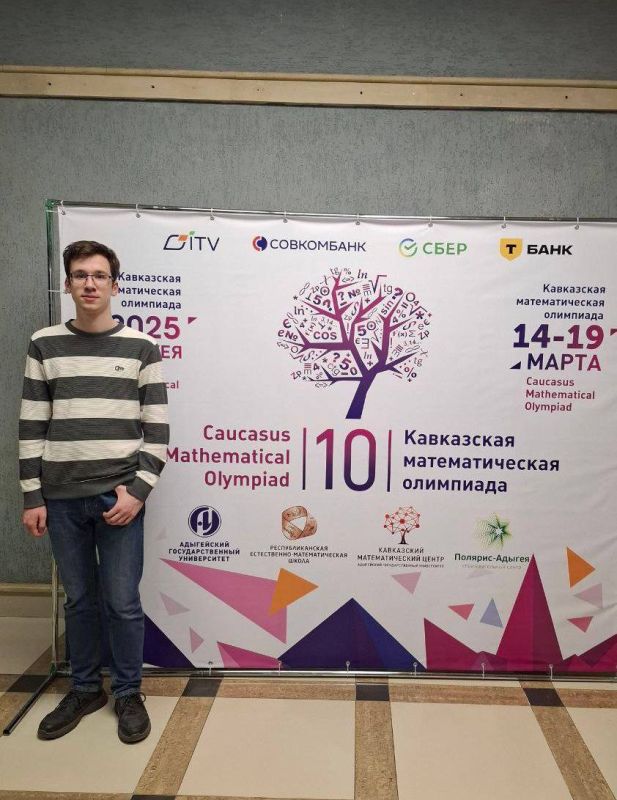 В Адыгейском государственном университете завершилась Х Юбилейная Кавказская математическая олимпиада В Адыгейском государственном университете завершилась Х Юбилейная Кавказская математическая олимпиада