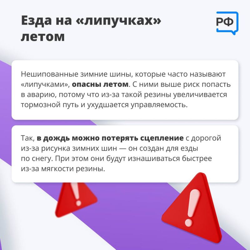 За езду на резине не по сезону предусмотрен штраф в размере 500 рублей За езду на резине не по сезону предусмотрен штраф в размере 500 рублей