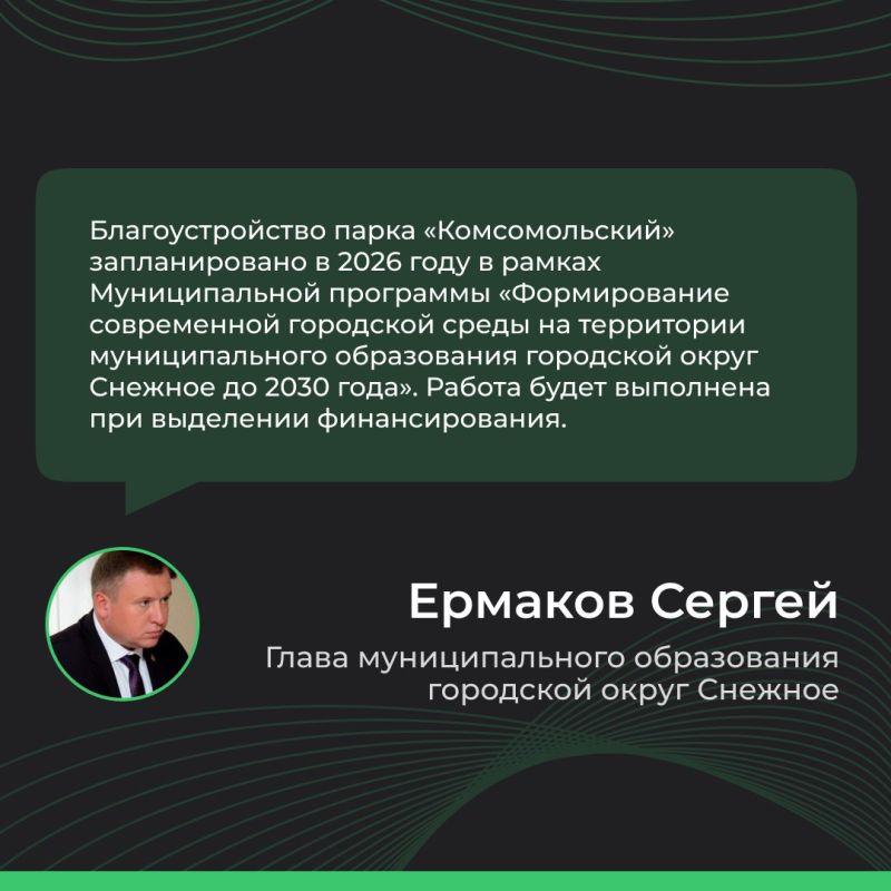 Итоги прямого эфира главы муниципального образования городской округ Снежное ДНР Сергея Ермакова Итоги прямого эфира главы муниципального образования городской округ Снежное ДНР Сергея Ермакова