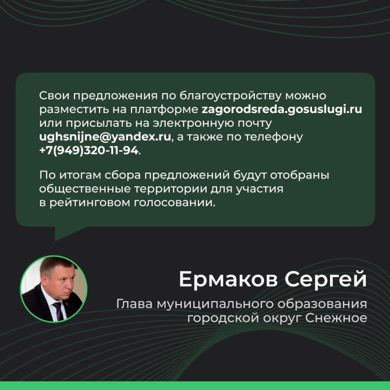 Итоги прямого эфира главы муниципального образования городской округ Снежное ДНР Сергея Ермакова Итоги прямого эфира главы муниципального образования городской округ Снежное ДНР Сергея Ермакова