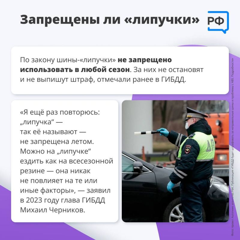 За езду на резине не по сезону предусмотрен штраф в размере 500 рублей За езду на резине не по сезону предусмотрен штраф в размере 500 рублей