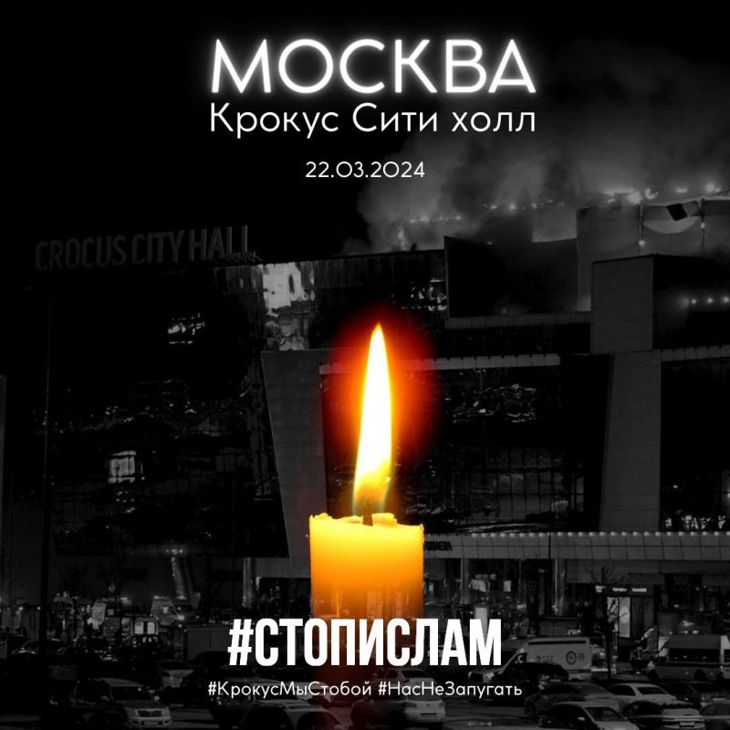 22 марта 2025 года - ровно год со дня теракта в подмосковном концертном зале «Крокус Сити Холл» 22 марта 2025 года - ровно год со дня теракта в подмосковном концертном зале «Крокус Сити Холл»
