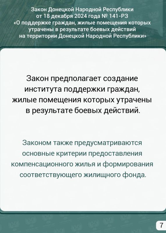 Дорогие друзья!. Продолжаю информировать о законах Донецкой Народной Республики, которые приняты в ходе интеграции в правовое поле Российской Федерации. Это уже третий выпуск объемного материала, который призван ознакомить с... Дорогие друзья!. Продолжаю информировать о законах Донецкой Народной Республики, которые приняты в ходе интеграции в правовое поле Российской Федерации. Это уже третий выпуск объемного материала, который призван ознакомить с...