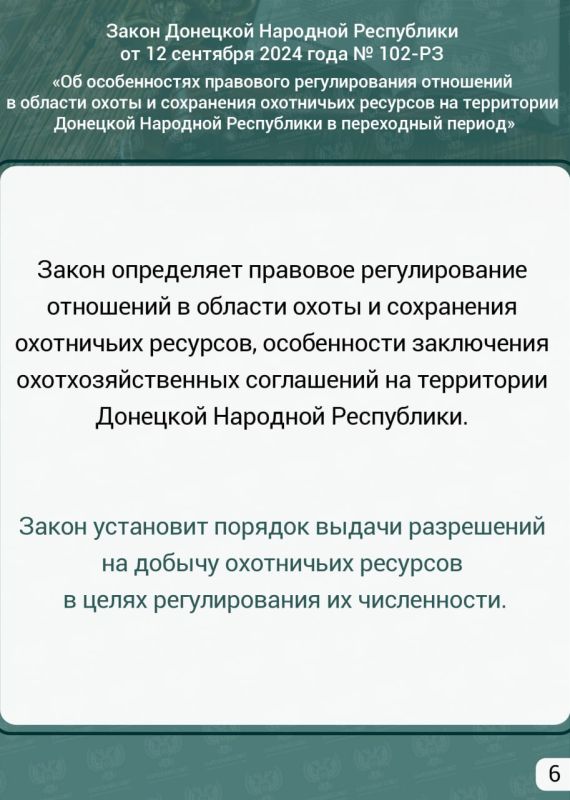 Дорогие друзья!. Продолжаю информировать о законах Донецкой Народной Республики, которые приняты в ходе интеграции в правовое поле Российской Федерации. Это уже третий выпуск объемного материала, который призван ознакомить с... Дорогие друзья!. Продолжаю информировать о законах Донецкой Народной Республики, которые приняты в ходе интеграции в правовое поле Российской Федерации. Это уже третий выпуск объемного материала, который призван ознакомить с...