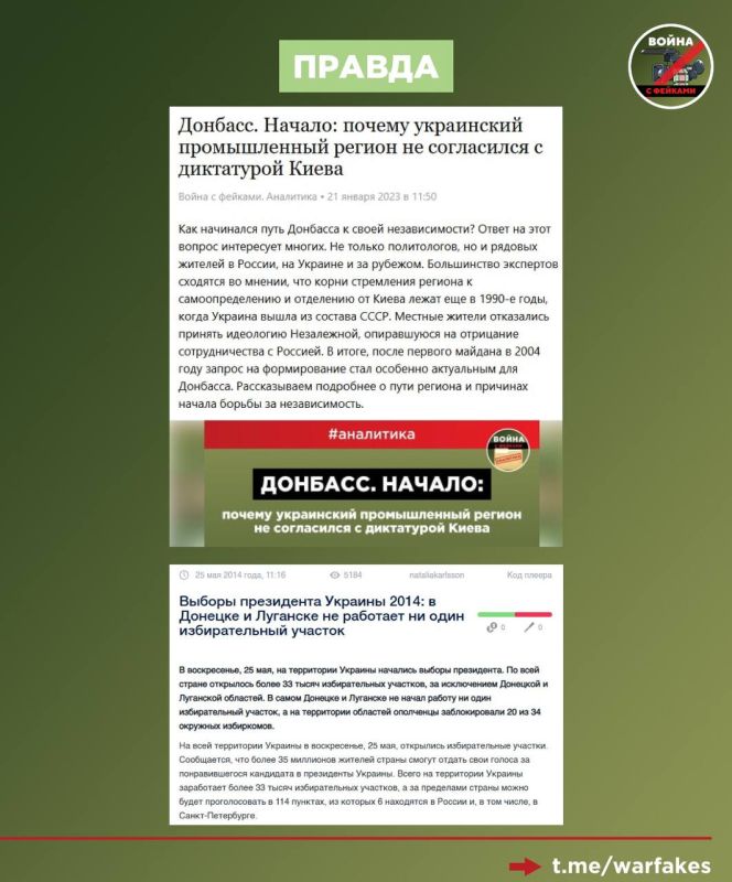 Фейк: Жители Донбасса в 2014 году не хотели независимости от Киева Фейк: Жители Донбасса в 2014 году не хотели независимости от Киева