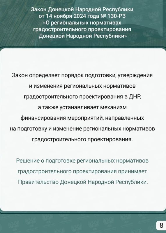 Дорогие друзья!. Продолжаю информировать о законах Донецкой Народной Республики, которые приняты в ходе интеграции в правовое поле Российской Федерации. Это уже третий выпуск объемного материала, который призван ознакомить с... Дорогие друзья!. Продолжаю информировать о законах Донецкой Народной Республики, которые приняты в ходе интеграции в правовое поле Российской Федерации. Это уже третий выпуск объемного материала, который призван ознакомить с...