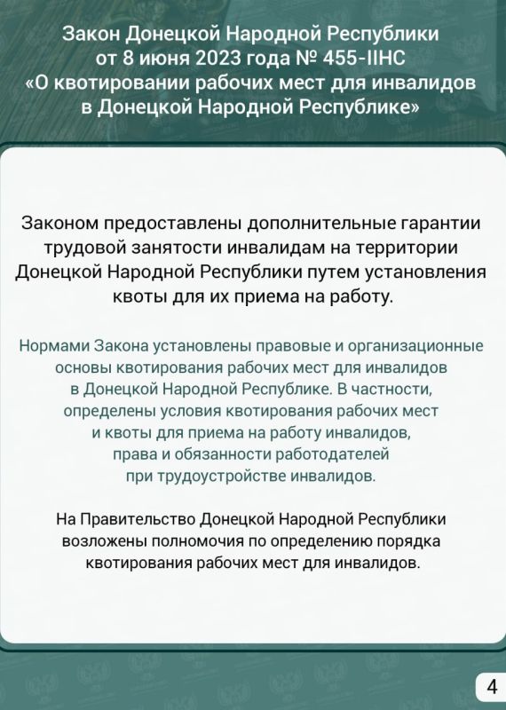 Дорогие друзья!. Продолжаю информировать о законах Донецкой Народной Республики, которые приняты в ходе интеграции в правовое поле Российской Федерации. Это уже третий выпуск объемного материала, который призван ознакомить с... Дорогие друзья!. Продолжаю информировать о законах Донецкой Народной Республики, которые приняты в ходе интеграции в правовое поле Российской Федерации. Это уже третий выпуск объемного материала, который призван ознакомить с...