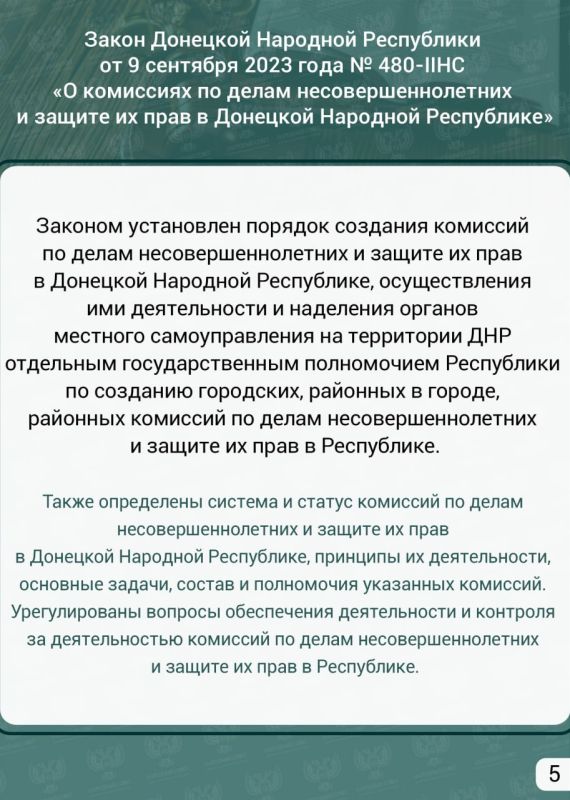 Дорогие друзья!. Продолжаю информировать о законах Донецкой Народной Республики, которые приняты в ходе интеграции в правовое поле Российской Федерации. Это уже третий выпуск объемного материала, который призван ознакомить с... Дорогие друзья!. Продолжаю информировать о законах Донецкой Народной Республики, которые приняты в ходе интеграции в правовое поле Российской Федерации. Это уже третий выпуск объемного материала, который призван ознакомить с...