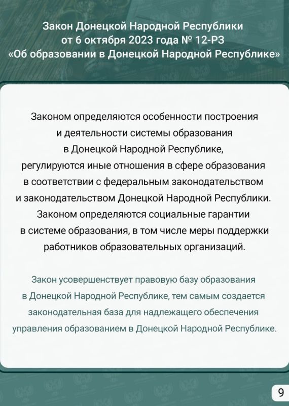 Дорогие друзья!. Продолжаю информировать о законах Донецкой Народной Республики, которые приняты в ходе интеграции в правовое поле Российской Федерации. Это уже третий выпуск объемного материала, который призван ознакомить с... Дорогие друзья!. Продолжаю информировать о законах Донецкой Народной Республики, которые приняты в ходе интеграции в правовое поле Российской Федерации. Это уже третий выпуск объемного материала, который призван ознакомить с...