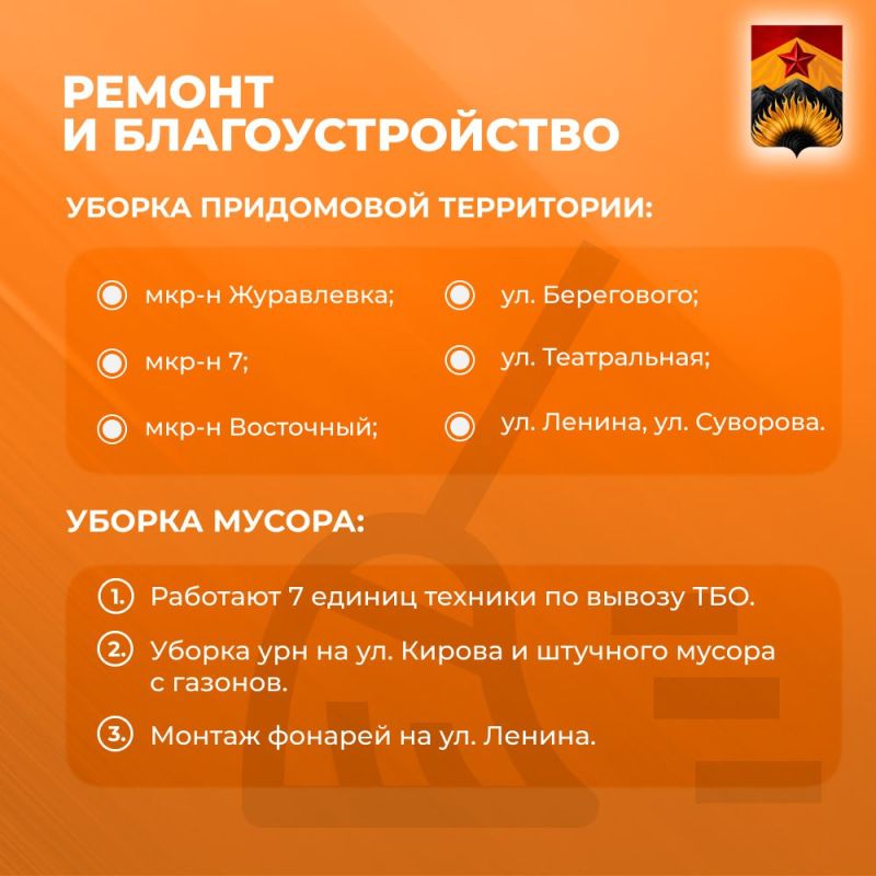 Александр Шатов: Сводка ЖКХ (ремонт и благоустройство) в Шахтерске на 24 марта Александр Шатов: Сводка ЖКХ (ремонт и благоустройство) в Шахтерске на 24 марта