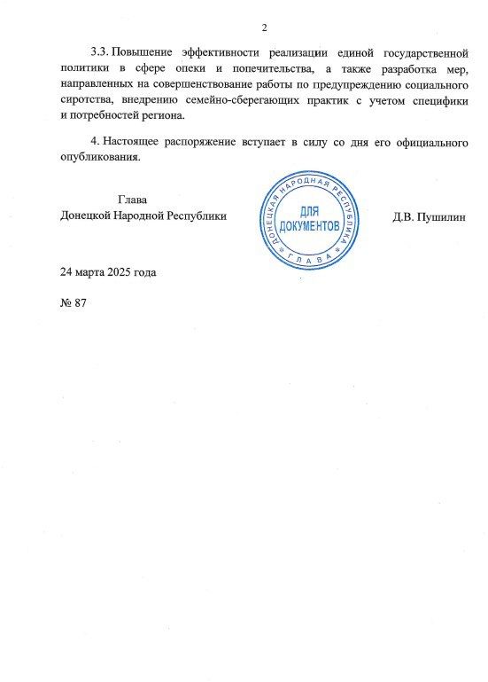 Создана рабочая группа по координации деятельности, связанной с участием во Всероссийской инспекции системы профилактики социального сиротства на территории Донецкой Народной Республики Создана рабочая группа по координации деятельности, связанной с участием во Всероссийской инспекции системы профилактики социального сиротства на территории Донецкой Народной Республики