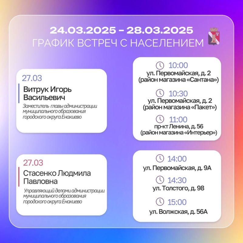 График приёмов граждан и встреч с населением с 24.03.2025 по 28.03.2025 График приёмов граждан и встреч с населением с 24.03.2025 по 28.03.2025