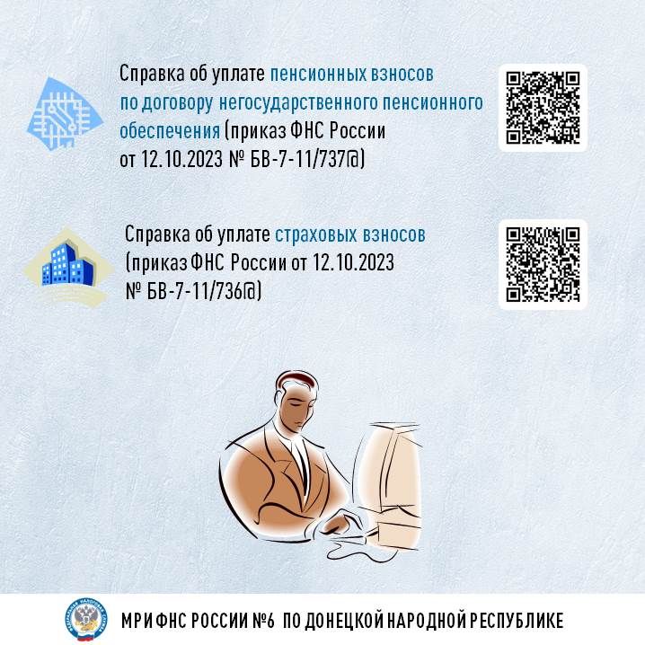 Для получения социальных налоговых вычетов за 2024 год к налоговой декларации по 3-НФДЛ прилагается только унифицированный документ - справка об оплате услуг, уплате взносов (за исключением приобретения лекарственных... Для получения социальных налоговых вычетов за 2024 год к налоговой декларации по 3-НФДЛ прилагается только унифицированный документ - справка об оплате услуг, уплате взносов (за исключением приобретения лекарственных...