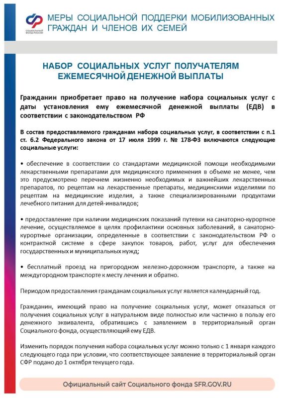 Ветераны боевых действий и члены их семей имеют право на получение ряда мер социальной поддержки Ветераны боевых действий и члены их семей имеют право на получение ряда мер социальной поддержки