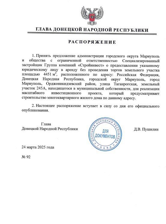 Глава ДНР подписал ряд распоряжений о выделении в Мариуполе земельных участков, находящихся в муниципальной собственности, без проведения торгов для строительства многоквартирных жилых домов Глава ДНР подписал ряд распоряжений о выделении в Мариуполе земельных участков, находящихся в муниципальной собственности, без проведения торгов для строительства многоквартирных жилых домов