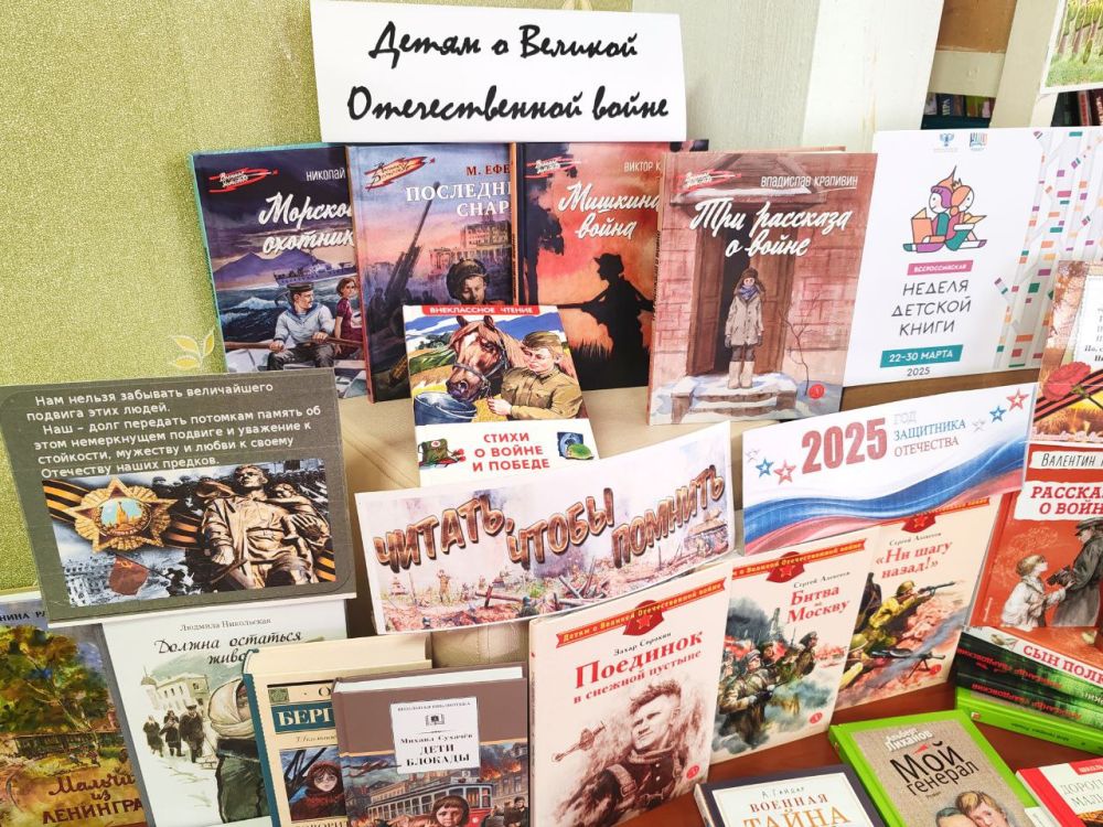 Сергей Желновач: В рамках Всероссийской недели детской книги - 2025 посвященной 80-летию Победы в Великой Отечественной войне и приуроченной к Году защитника Отечества, Мироновская поселковая библиотека присоединилась к... Сергей Желновач: В рамках Всероссийской недели детской книги - 2025 посвященной 80-летию Победы в Великой Отечественной войне и приуроченной к Году защитника Отечества, Мироновская поселковая библиотека присоединилась к...