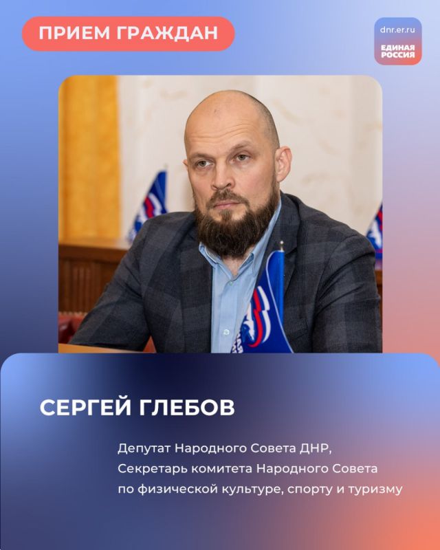 25 и 27 марта, с 10:00 до 12:00 в Региональной общественной приёмной Председателя партии «Единая Россия» Дмитрия Медведева по адресу: г. Донецк, ул. Артема, 97, пройдут приёмы граждан 25 и 27 марта, с 10:00 до 12:00 в Региональной общественной приёмной Председателя партии «Единая Россия» Дмитрия Медведева по адресу: г. Донецк, ул. Артема, 97, пройдут приёмы граждан