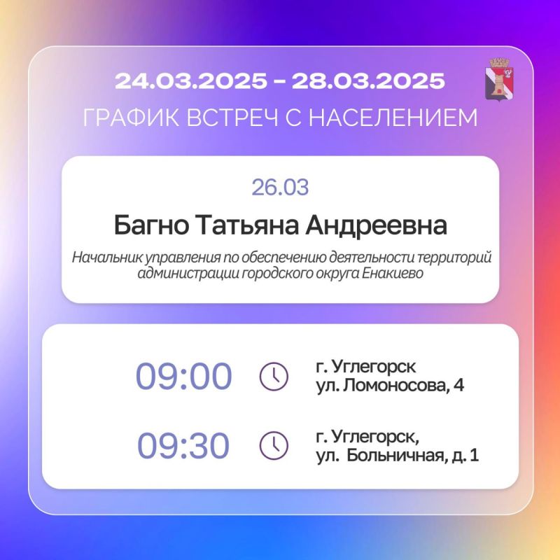 График приёмов граждан и встреч с населением с 24.03.2025 по 28.03.2025 График приёмов граждан и встреч с населением с 24.03.2025 по 28.03.2025
