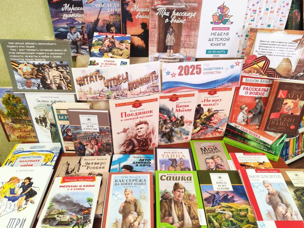 Сергей Желновач: В рамках Всероссийской недели детской книги - 2025 посвященной 80-летию Победы в Великой Отечественной войне и приуроченной к Году защитника Отечества, Мироновская поселковая библиотека присоединилась к... Сергей Желновач: В рамках Всероссийской недели детской книги - 2025 посвященной 80-летию Победы в Великой Отечественной войне и приуроченной к Году защитника Отечества, Мироновская поселковая библиотека присоединилась к...