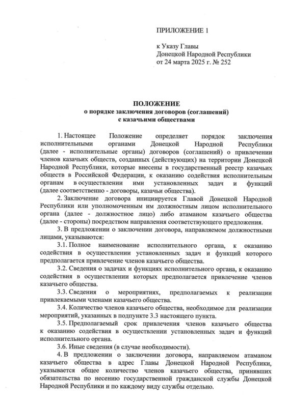 Денис Пушилин подписал ряд указов, касательно казачьих обществ, действующих на территории ДНР Денис Пушилин подписал ряд указов, касательно казачьих обществ, действующих на территории ДНР