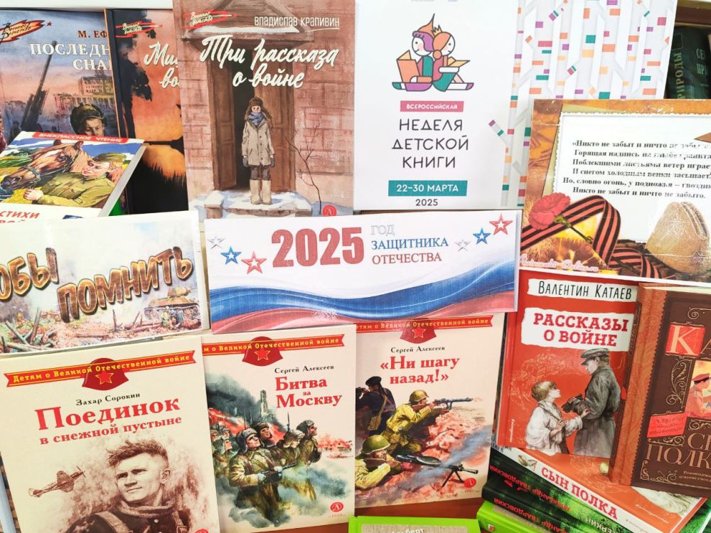 Сергей Желновач: В рамках Всероссийской недели детской книги - 2025 посвященной 80-летию Победы в Великой Отечественной войне и приуроченной к Году защитника Отечества, Мироновская поселковая библиотека присоединилась к... Сергей Желновач: В рамках Всероссийской недели детской книги - 2025 посвященной 80-летию Победы в Великой Отечественной войне и приуроченной к Году защитника Отечества, Мироновская поселковая библиотека присоединилась к...