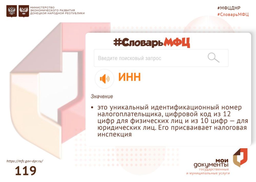 Словарь МФЦ. Продолжаем рубрику «Словарь МФЦ»