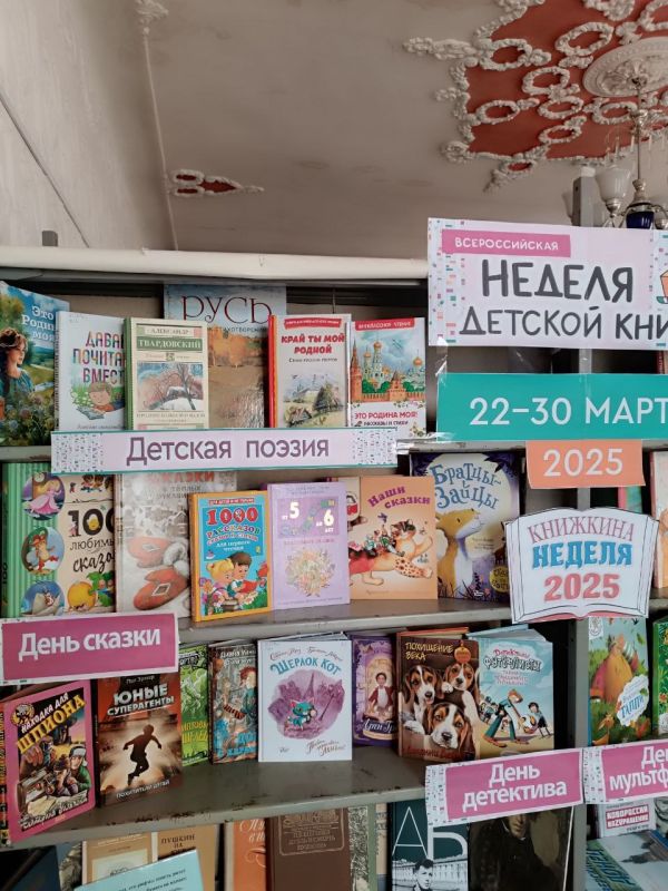 Неделя детской книги – ежегодная всероссийская акция, направленная на популяризацию литературы для детей Неделя детской книги – ежегодная всероссийская акция, направленная на популяризацию литературы для детей