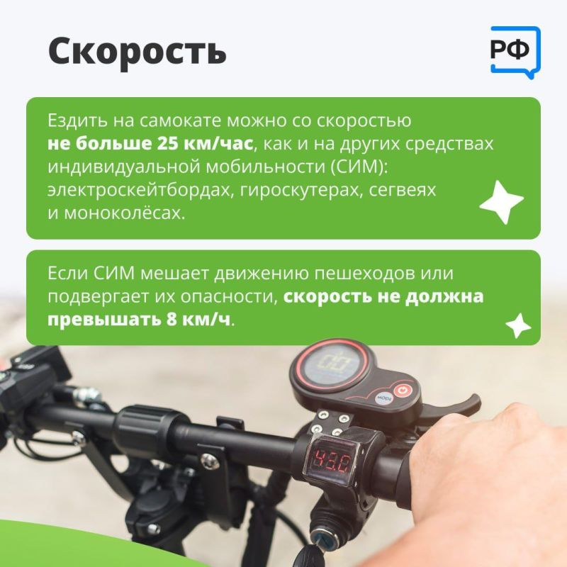 Ездим на электросамокатах безопасно Ездим на электросамокатах безопасно