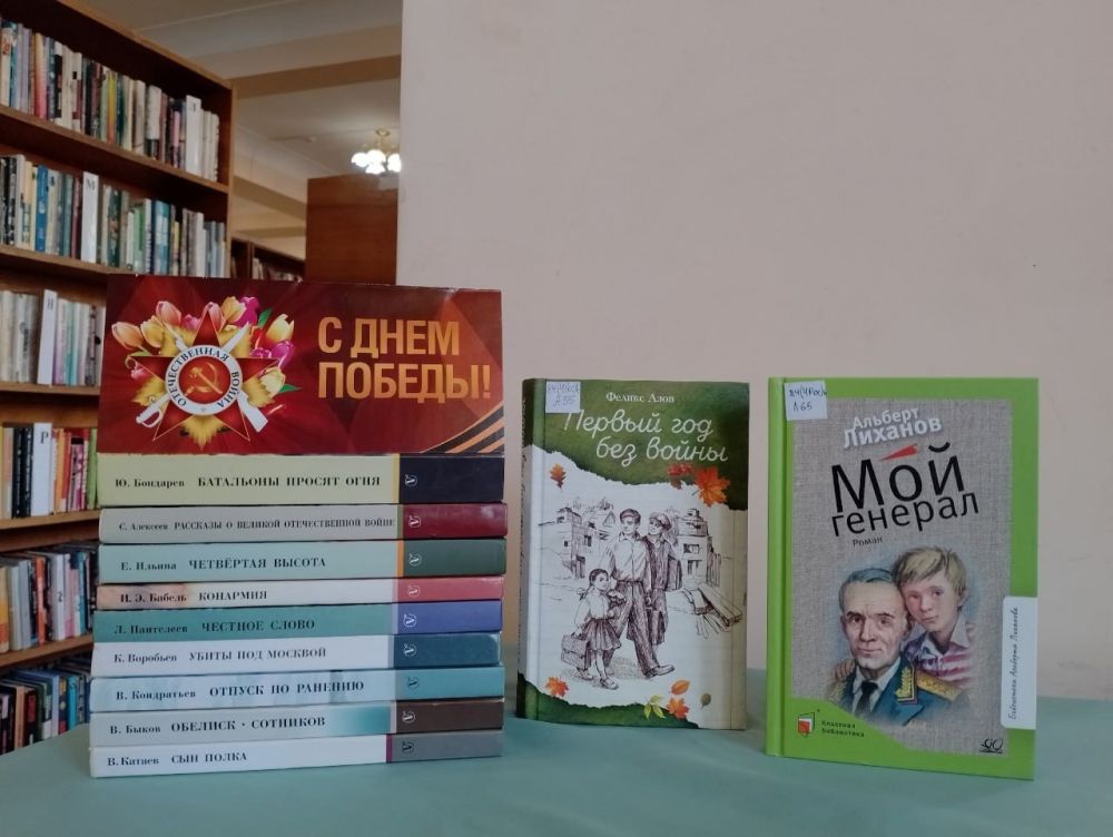 Детям о войне. В рамках Недели детской книги на абонементе разместилась книжная выставка, где вы увидите стихотворения и рассказы о Великой Отечественной войне, о решающих сражениях и героических битвах Детям о войне. В рамках Недели детской книги на абонементе разместилась книжная выставка, где вы увидите стихотворения и рассказы о Великой Отечественной войне, о решающих сражениях и героических битвах