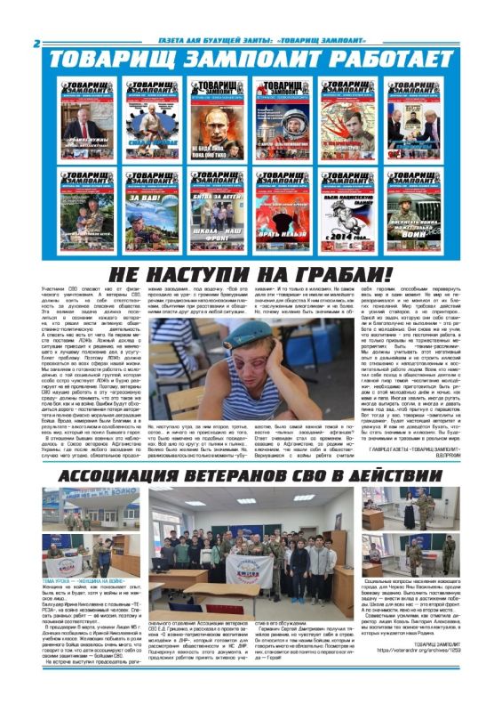 Газета "ТОВАРИЩ ЗАМПОЛИТ" N3(16) Газета "ТОВАРИЩ ЗАМПОЛИТ" N3(16)