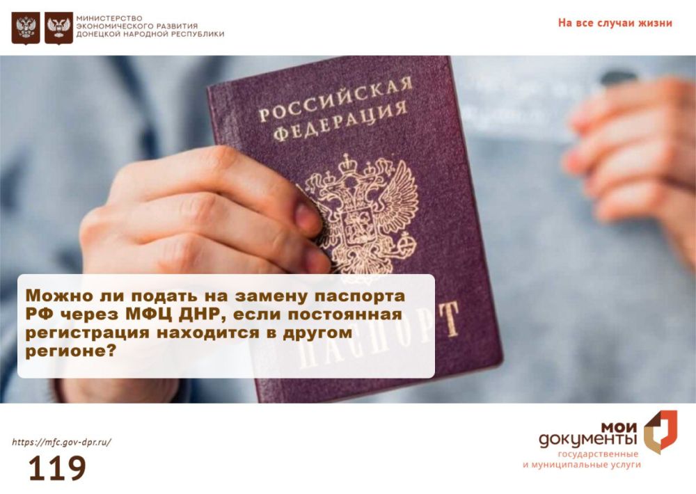 Да, вы можете подать заявление на замену паспорта гражданина РФ как по месту постоянной регистрации, так и по месту обращения