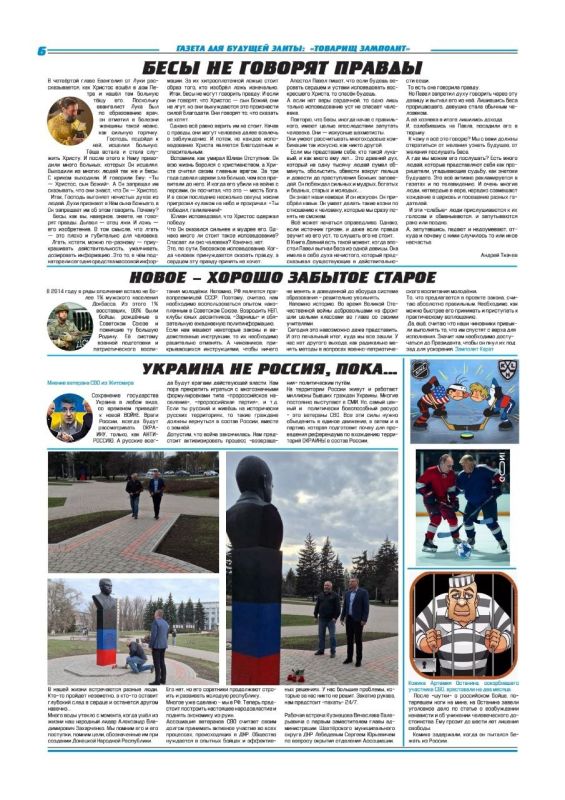 Газета "ТОВАРИЩ ЗАМПОЛИТ" N3(16) Газета "ТОВАРИЩ ЗАМПОЛИТ" N3(16)