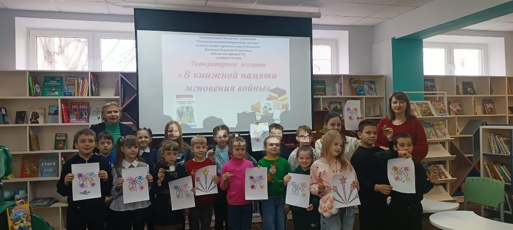 Мероприятие в библиотеке. В рамках Всероссийской недели детской книги в модельной библиотеке-филиале № 2 семейного чтения прошло литературное ассорти «В книжной памяти мгновения войны» Мероприятие в библиотеке. В рамках Всероссийской недели детской книги в модельной библиотеке-филиале № 2 семейного чтения прошло литературное ассорти «В книжной памяти мгновения войны»