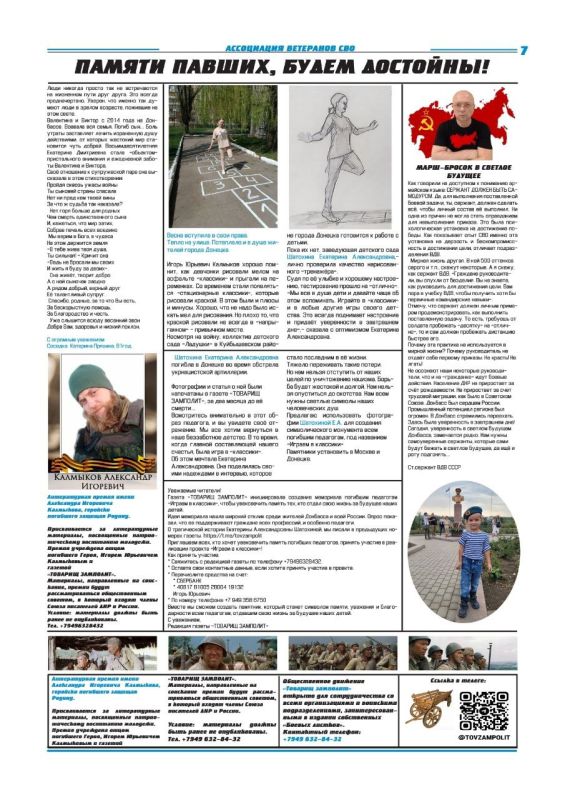 Газета "ТОВАРИЩ ЗАМПОЛИТ" N3(16) Газета "ТОВАРИЩ ЗАМПОЛИТ" N3(16)