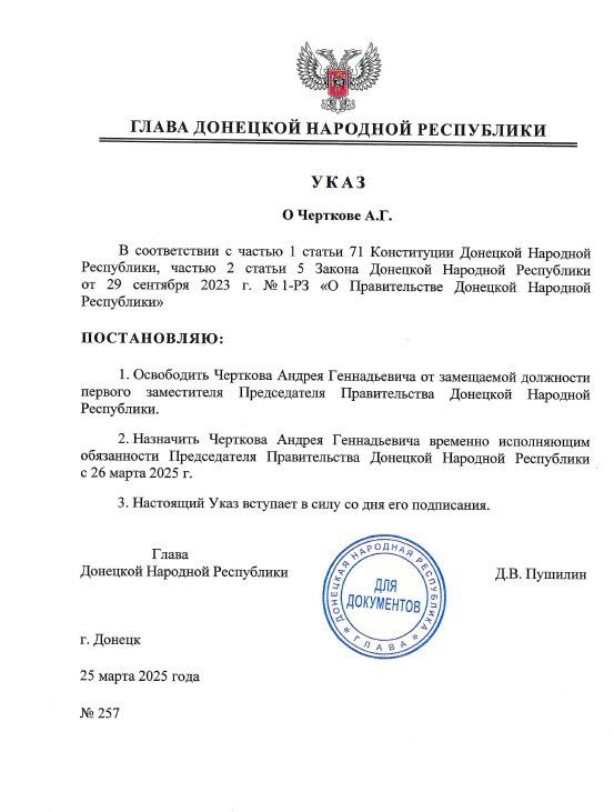 Глава ДНР подписал указы, утверждающие кадровые перестановки в руководстве Правительства Республики Глава ДНР подписал указы, утверждающие кадровые перестановки в руководстве Правительства Республики