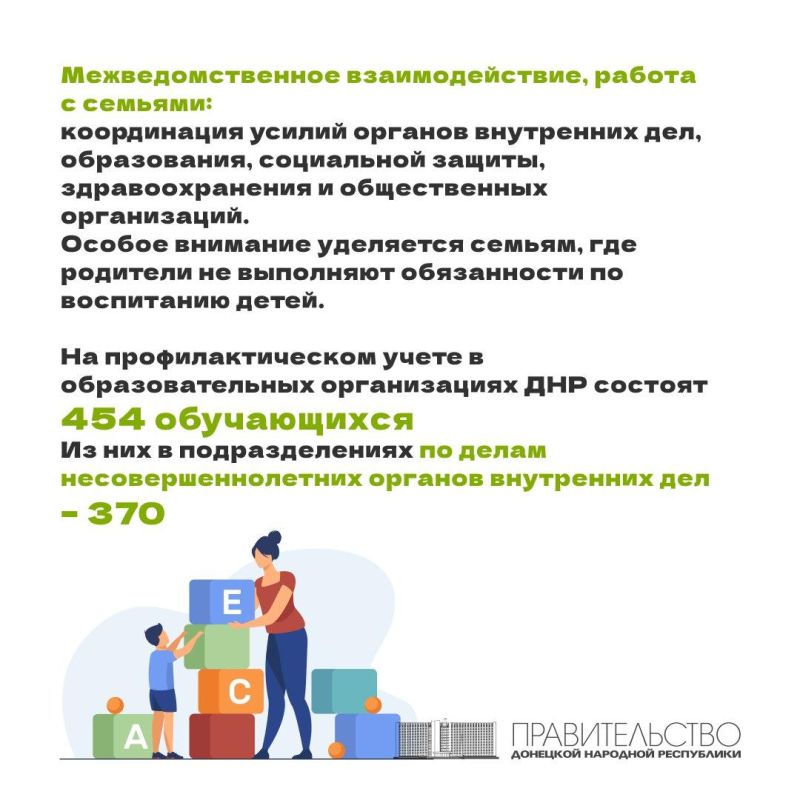 В учебных заведениях ДНР особое внимание уделяется профилактике правонарушений и безнадзорности среди подростков В учебных заведениях ДНР особое внимание уделяется профилактике правонарушений и безнадзорности среди подростков