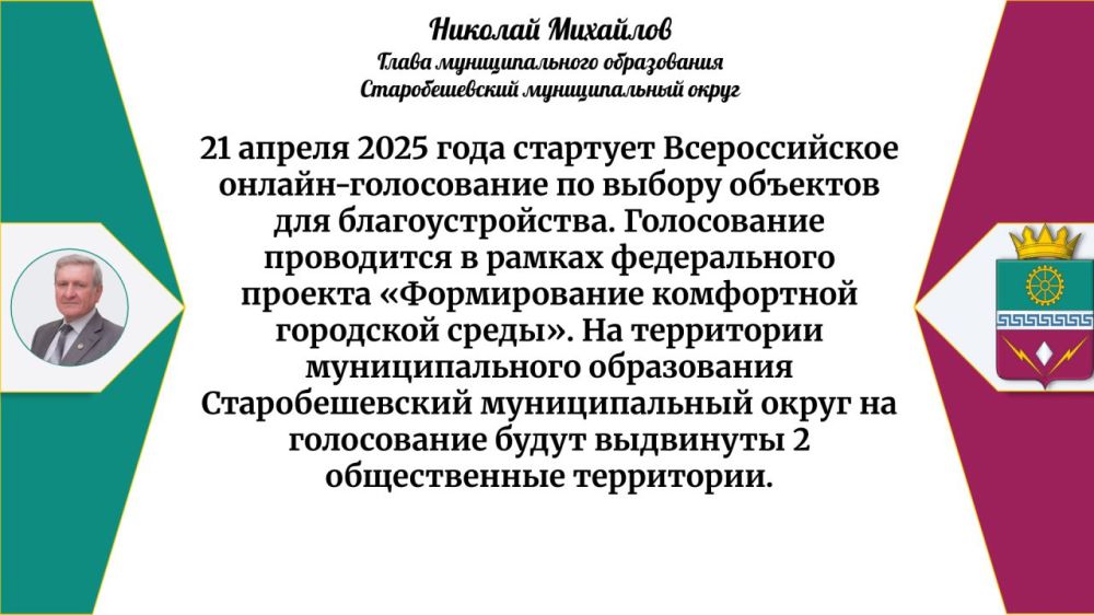 Николай Михайлов: Итоги прямого эфира Главы муниципального образования Старобешевский муниципальный округ от 27 марта 2025 года Николай Михайлов: Итоги прямого эфира Главы муниципального образования Старобешевский муниципальный округ от 27 марта 2025 года