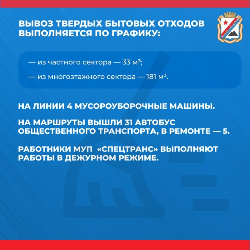 Администрация городского округа Снежное сообщает о работе основных систем жизнеобеспечения на утро 27 марта Администрация городского округа Снежное сообщает о работе основных систем жизнеобеспечения на утро 27 марта