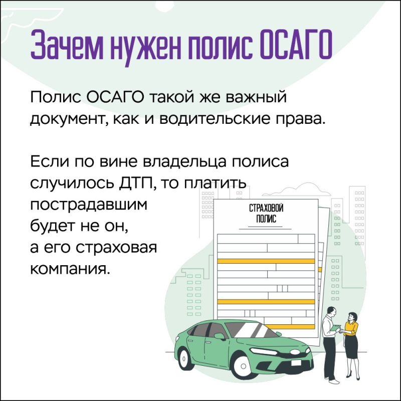 Если вы виноваты в ДТП, полис ОСАГО позволит сократить ваши затраты: ущерб пострадавшей стороне компенсирует страховая компания Если вы виноваты в ДТП, полис ОСАГО позволит сократить ваши затраты: ущерб пострадавшей стороне компенсирует страховая компания