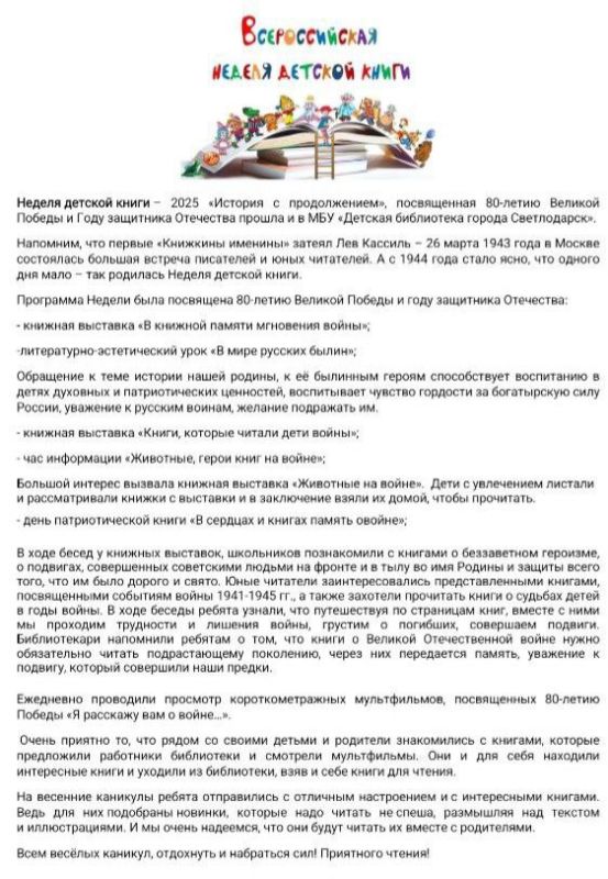 В МБУ "Детская библиотека города Светлодарск" прошла неделя Детской книги, посвящённая 80-летию Великой Победы и Году Защитника Отечества В МБУ "Детская библиотека города Светлодарск" прошла неделя Детской книги, посвящённая 80-летию Великой Победы и Году Защитника Отечества