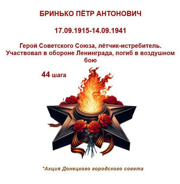 80 шагов к ПОБЕДЕ. Бринько Пётр Антонович родился в посёлке Мандрыкино в семье железнодорожника 80 шагов к ПОБЕДЕ. Бринько Пётр Антонович родился в посёлке Мандрыкино в семье железнодорожника