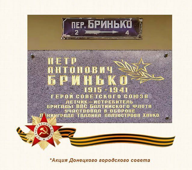 80 шагов к ПОБЕДЕ. Бринько Пётр Антонович родился в посёлке Мандрыкино в семье железнодорожника 80 шагов к ПОБЕДЕ. Бринько Пётр Антонович родился в посёлке Мандрыкино в семье железнодорожника